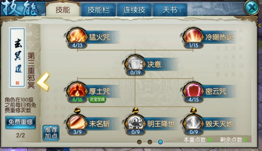 新诛仙鬼王门派怎么加点