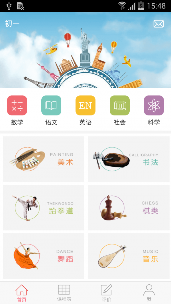 一搜名师教师版_截图2