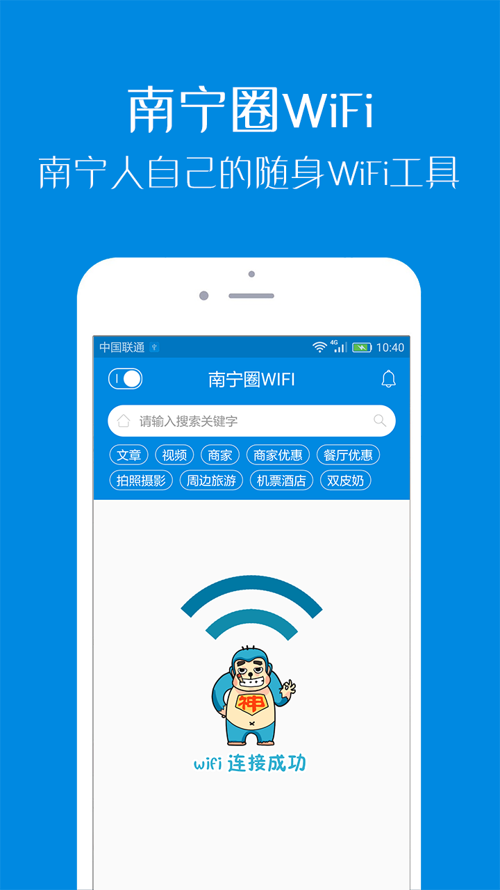 南宁圈wifi_截图1