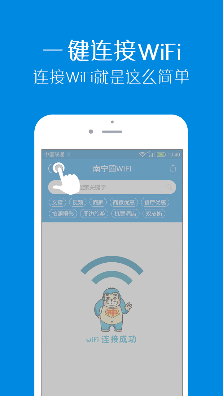 南宁圈wifi_截图2