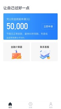 社保公积金app_截图3