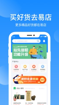 易商加_截图3