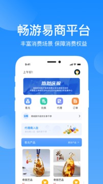 易商加_截图1