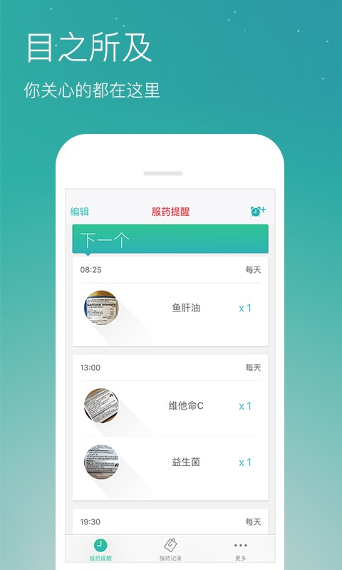 药准时_截图2