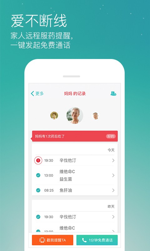 药准时_截图3