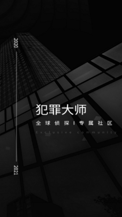 犯罪大师奇怪的密码答案_截图1