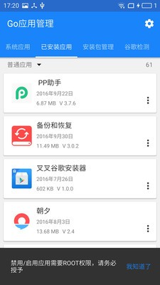 go应用管理_截图2