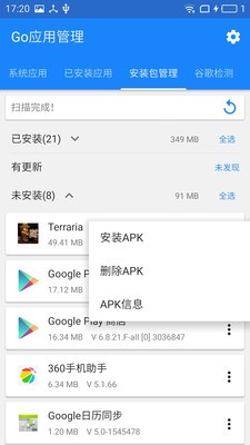 go应用管理_截图3