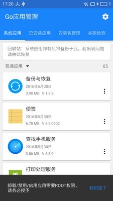 go应用管理_截图1