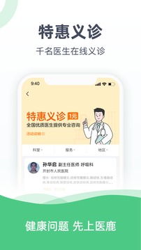 医鹿app_截图3