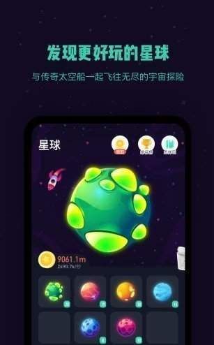 星球合成_截图3