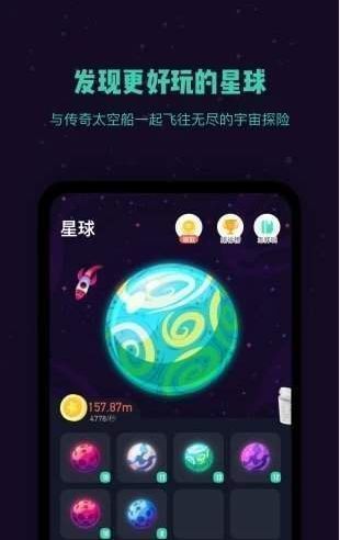 星球合成_截图2