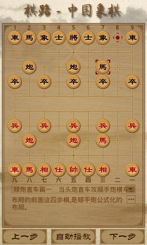 棋路中国象棋_截图3