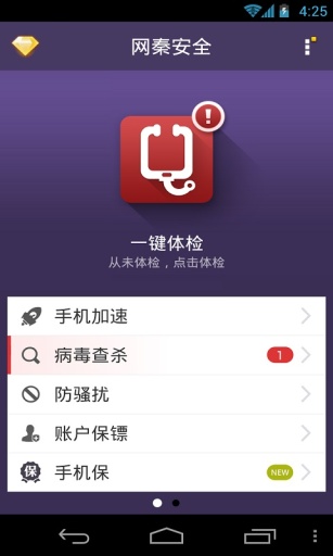 网秦专杀_截图3