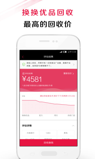 换换优品_截图3