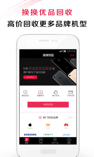 换换优品_截图1