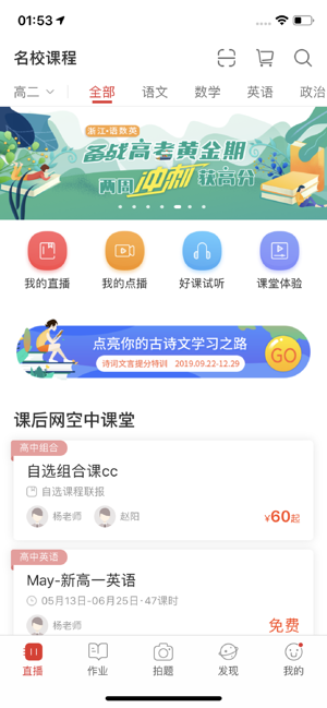 课后网空中课堂_截图3