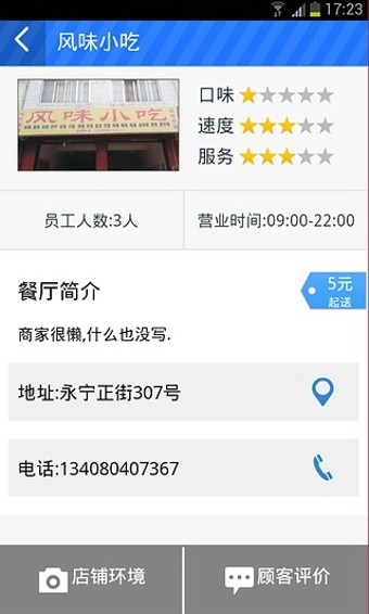 外卖宝典_截图2