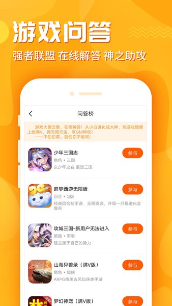 九妖游戏星耀版_截图1