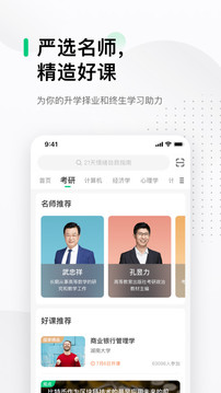 mooc学院app_截图2