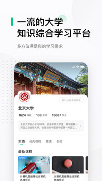 mooc学院app_截图1