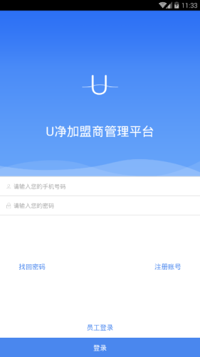 u净加盟商_截图1