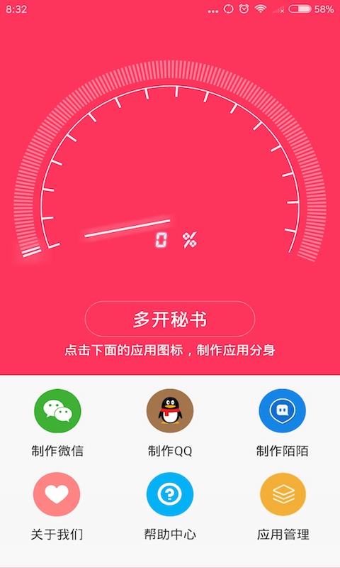 多开秘书_截图3