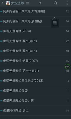 佛教听经台_截图2