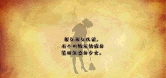 行尸走肉灰姑娘汉化版_截图3