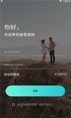 爱旅拍v_截图1