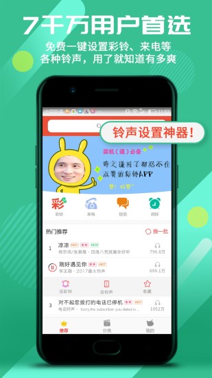 彩铃音乐盒_截图2