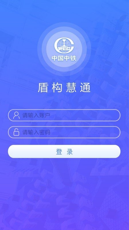 盾构慧通_截图2