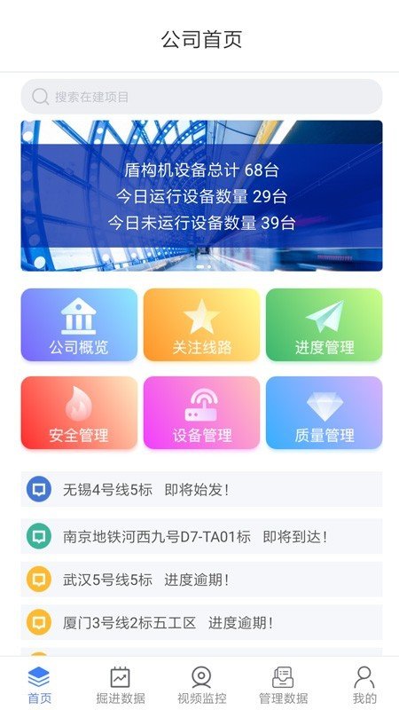 盾构慧通_截图3