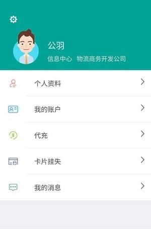 舟道一卡通_截图2