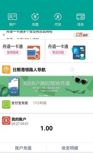 舟道一卡通_截图3