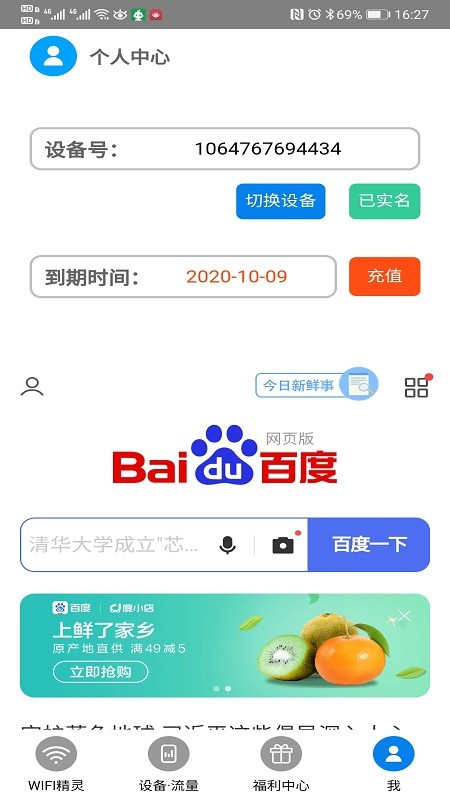 物联网平台_截图3