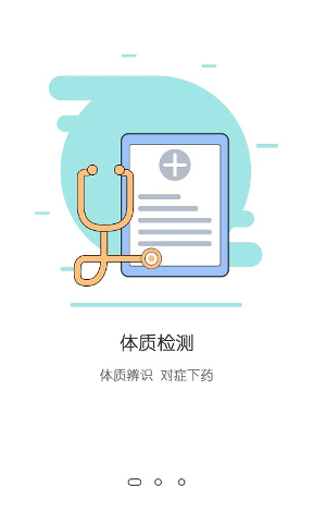 健康e管家_截图2