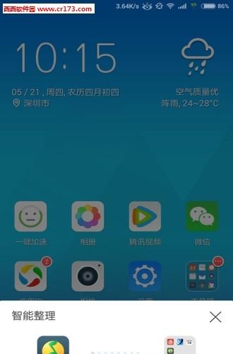 手机qq桌面_截图1