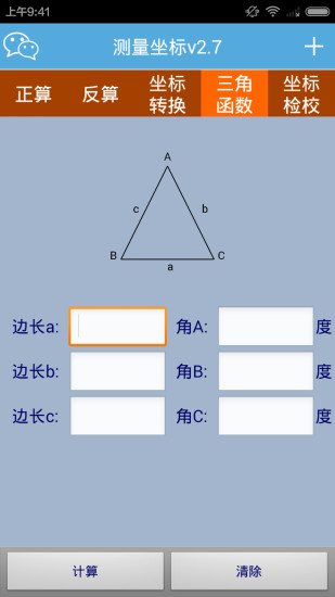 坐标助手_截图3