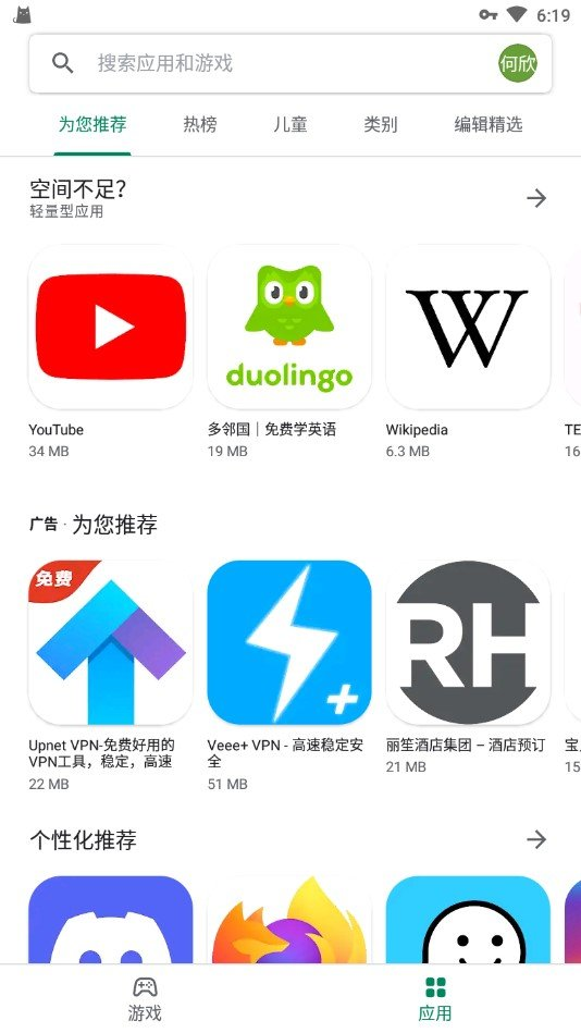 googleplay商店_截图3