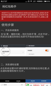 步步高抢红包助手_截图1