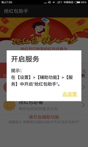 步步高抢红包助手_截图3