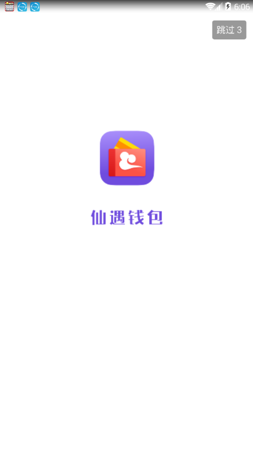 仙遇钱包_截图2