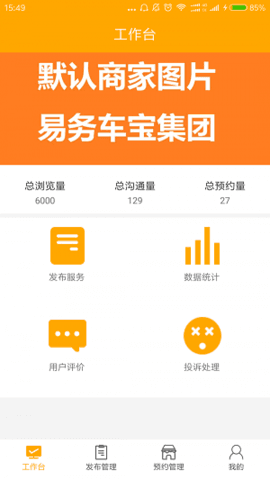 易务车宝商家版_截图1