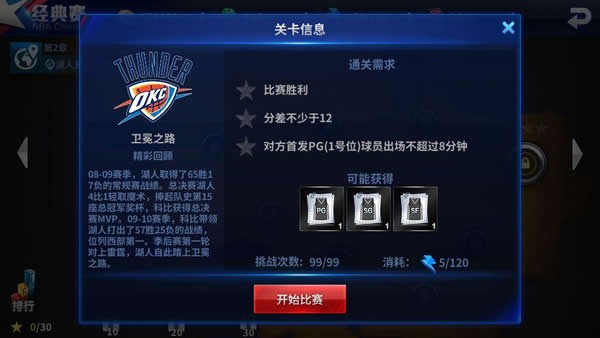 腾讯王牌nba手游_截图1