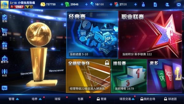 腾讯王牌nba手游_截图2