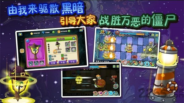 植物大战僵尸全明星百度版_截图1