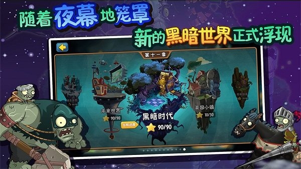 植物大战僵尸全明星百度版_截图3