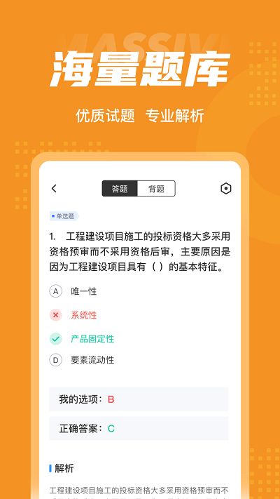 招标师总题库_截图1