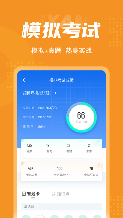 招标师总题库_截图3